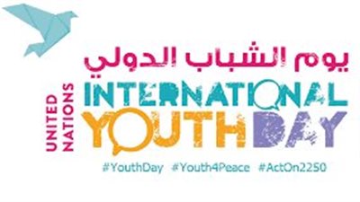 قصة وأهداف الاحتفال باليوم العالمي للشباب