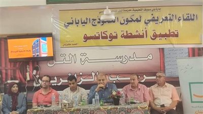 محافظ بني سويف يتابع خطوات تطبيق النموذج الياباني في المدارس 