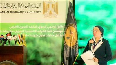 وزيرة البيئة تشارك في الإطلاق الرسمي لأول سوق طوعي للكربون