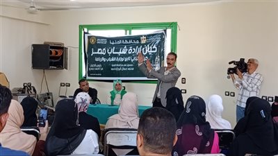 ختام فعاليات دورة التثقيف بالوعى الأمنى لشباب المنيا 