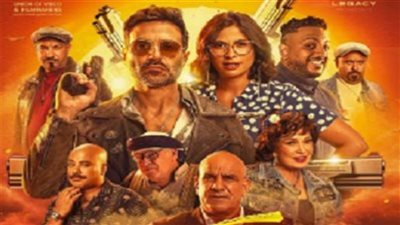 فيلم عصابة الماكس يحقق 74 ألفًا أمس