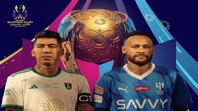 يلا شوت الزعيم مباشر .. بدون تقطيع مشاهدة مباراة الهلال والأهلي بث مباشر في السوبر السعودي