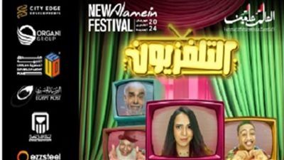 تفاصيل مسرحية التليفزيون قبل عرضها فى مهرجان العلمين 
