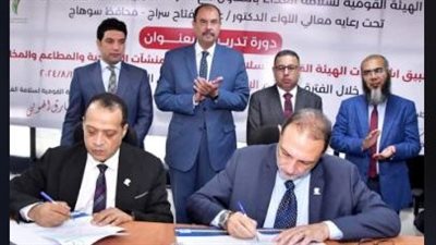 بروتوكول تعاون بين الهيئة القومية لسلامة الغذاء والغرفة التجارية بسوهاج