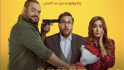 فيلم إكس مراتي يستمر في الصدارة.. ماذا حقق بآخر ليلة عرض؟