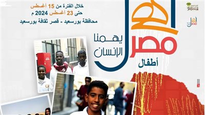 البحر الأحمر تشارك في الأسبوع الـ 32 لأطفال المحافظات الحدودية