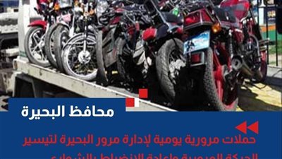 ضبط 236 مخالفة مرورية بمدن وقري البحيرة