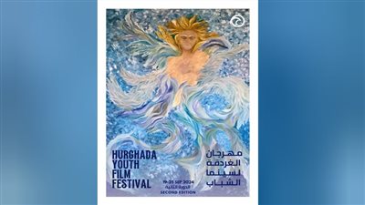 مهرجان الغردقة لسينما الشباب يكشف عن بوستر دورته الثانية