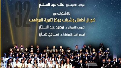 كورال المواهب وفرقة الموسيقى العربية بمهرجان القلعة.. الليلة