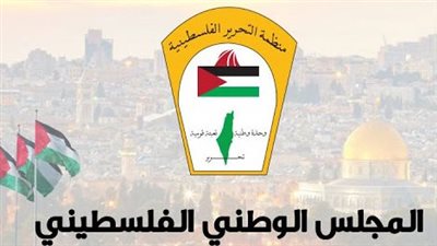 المجلس الوطني الفلسطيني يدين هجوم المستعمرين على قرية جيت شرق قلقيلية