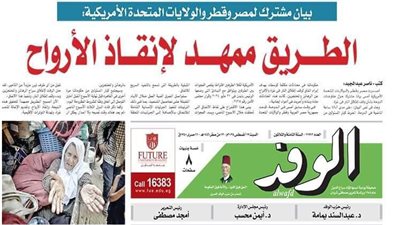 اقرأ غدا بالوفد.. بيان مشترك لمصر وقطر والولايات المتحدة: الطريق ممهد لإنقاذ الأرواح