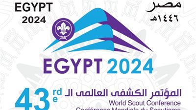 بطاقة بريد تذكارية لاستضافة مصر للمؤتمر الكشفي العالمي