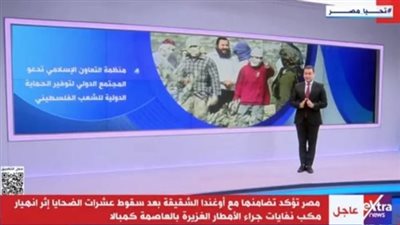 مصر تؤكد تضامنها مع أوغندا بعد سقوط ضحايا بانهيار مكب نفايات