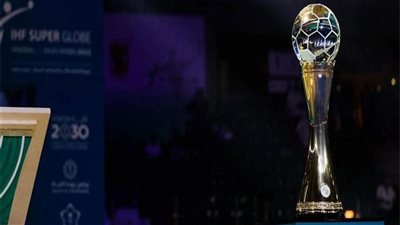  موعد قرعة كأس العالم للأندية لكرة اليد