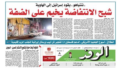 اقرأ بالوفد غدا: شبح الانتفاضة يخيم على الضفة