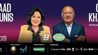 عمر خيرت وإسعاد يونس في العلمين.. غدًا