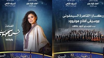 مهرجان القلعة 2024| نسمة محجوب وأغاني هوليوود.. السبت