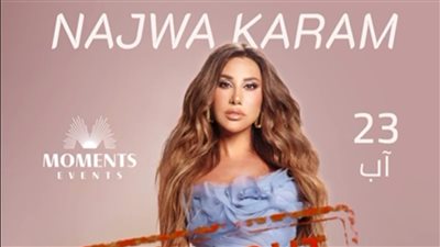 نجوى كرم SOLD OUT بحفل ورود الدار في سوريا