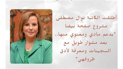 جمعيه أطفال السجينات: أول سيدة تحصل على رد الاعتبار.. إنجاز قانوني جديد 