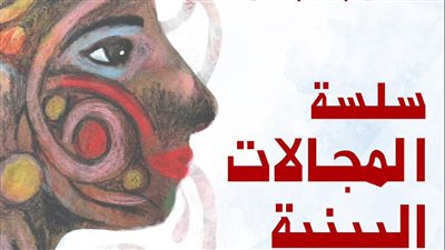 إطلاق سلسلة ندوات عن المجالات البينة بمركز الإبداع بالإسكندرية 