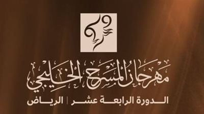 أكبر التجمعات الثقافية والمسرحية فى ضيافة السعودية سبتمبر المقبل