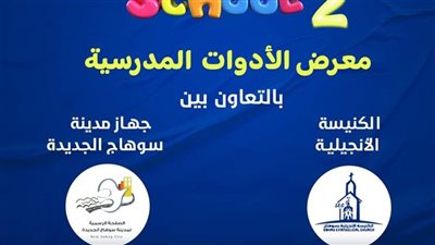 الكنيسة الإنجيلية تنظم معرض لبيع مستلزمات المدارس بأسعار مخفضة بسوهاج