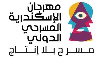 4 عروض مصرية تشارك بالدورة الـ14 من مهرجان الإسكندرية المسرحي الدولي