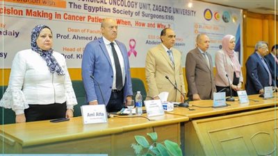 الجديد في جراحة الأورام.. مؤتمر علمي بطب الزقازيق 