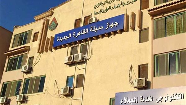 جهاز القاهرة الجديدة  