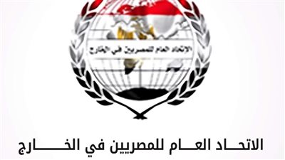 اتحاد المصريين بالخارج يوضح موقفه من بعض الكيانات على وسائل التواصل الاجتماعي 