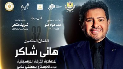 هاني شاكر وإيمان عبد الغني يلتقون جمهورهم في مهرجان القلعة الليلة