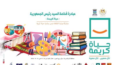 برنامج متنوع لقصور الثقافة بقرى 