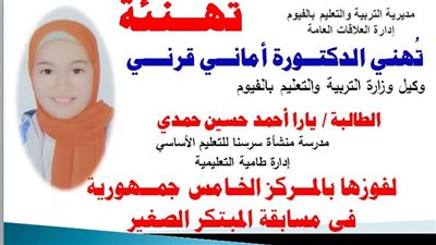 الفيوم تحصد المركز الخامس جمهوريًا فى مسابقة المخترع الصغير 