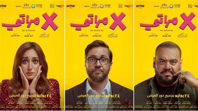 فيلم إكس مراتي يستمر في الصدارة.. إجمالي إيرادات أمس