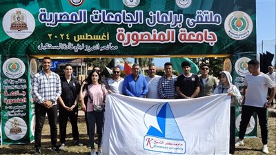  15 جامعة تشارك بملتقى برلمان الجامعات المصرية بالمنصورة