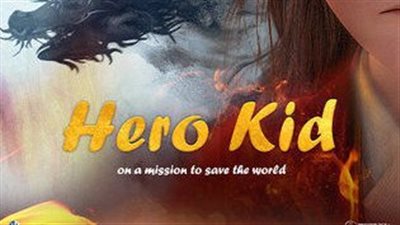 فيلم Hero Kid يحقق إيرادات هزيلة في أول أسبوع عرض بالسينمات المصرية