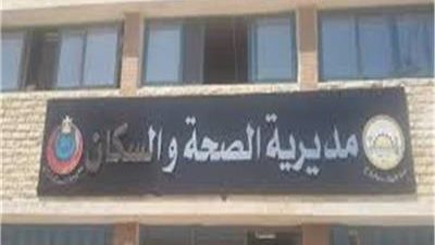 لتدني مستوى الخدمات.. استبعاد مديري صحة العسيرات والمنشأة  