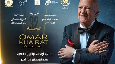 مهرجان القلعة| عمر خيرت يلتقي بجمهوره في حفل الختام 