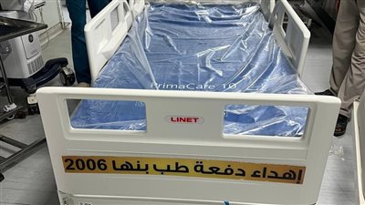 دفعة طب بنها 2006 تتبرع بـ 3 أسرة رعاية مركزة كاملة التجهيز