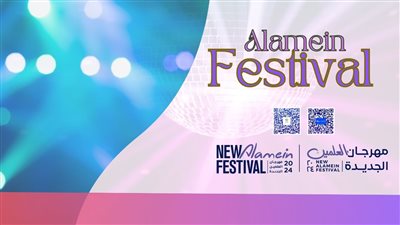 وزارة التعليم العالي تستكمل فعاليات مهرجان العلمين الجديدة 