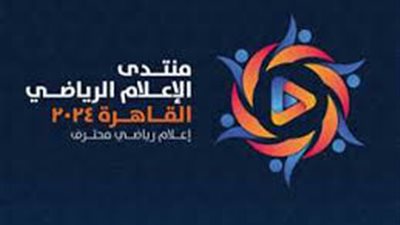 منتدى الإعلام الرياضي يعلن فتح باب التسجيل للحضور