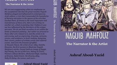 صدور الطبعة الإنجليزية من «نجيب محفوظ.. السَّاردُ والتَّشْكيلي» لأشرف أبواليزيد 