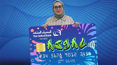 المصرف المتحد يكرم الاولي في الشهادة الثانوية العامة 