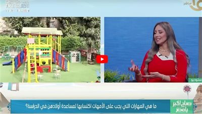 استشاري تربوي: التحاق الطفل الأول بالمدرسة يكون صعبًا على الأم