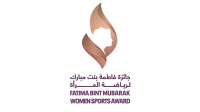 الشباب والرياضة تُتيح رابط التسجيل لجائزة فاطمة بنت مبارك لرياضة المرأة