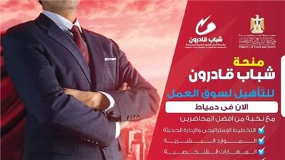 مديرية الشباب والرياضة تنظم منحة 