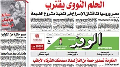 اقرأ بالوفد غدًا.. الحلم النووي يقترب