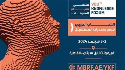 وزارة الشباب: 2 سبتمبر.. انطلاق النسخة الثانية لملتقى شباب المعرفة
