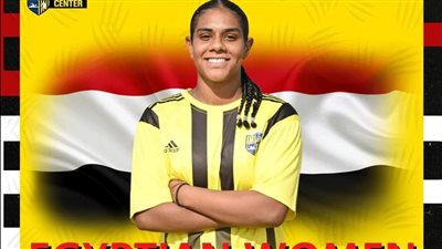 لاعبة المقاولون ضمن اختيارات منتخب مصر تحت 17 سنة