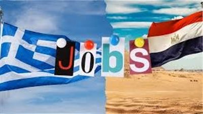 بشرى سارة للمصريين في اليونان..  سداد كافة التأمينات الاجتماعية وتوفير فرص عمل بشكل قانوني 
